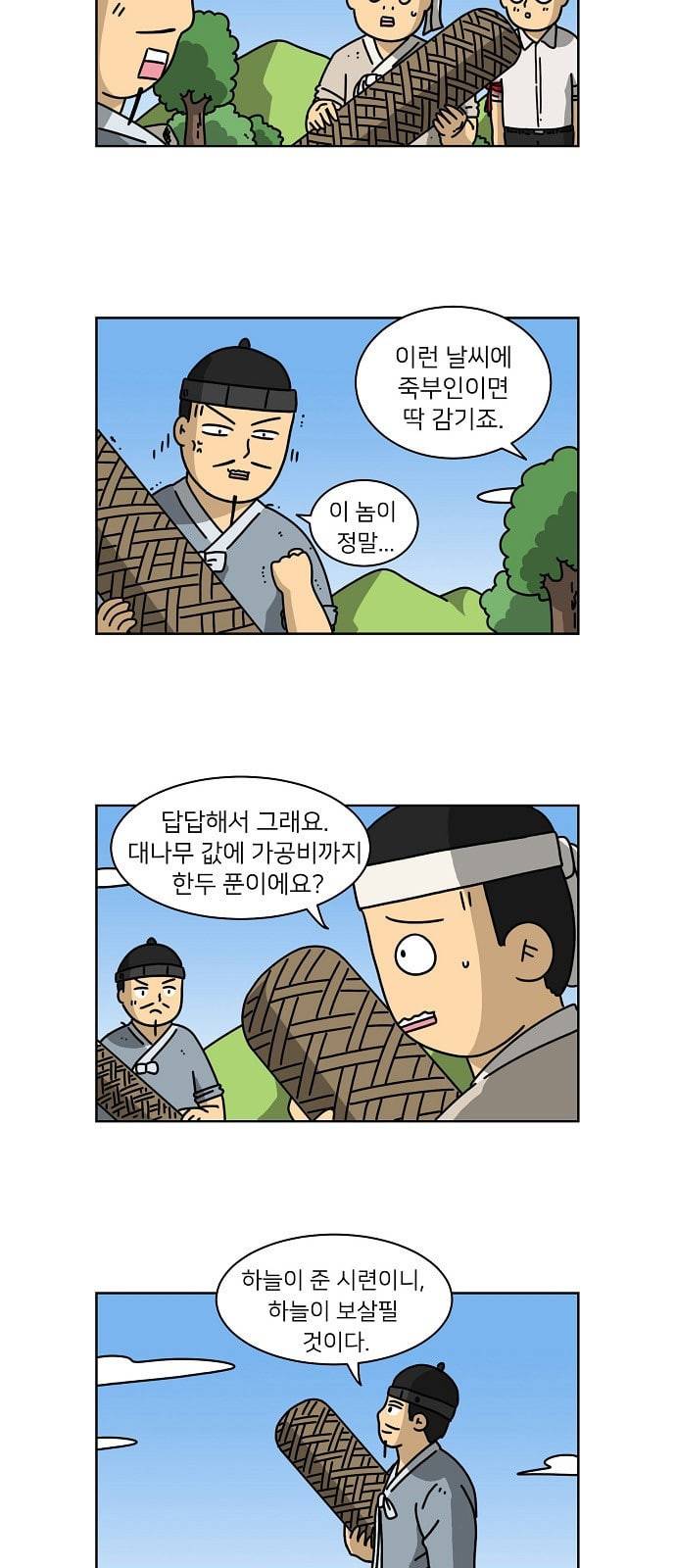 조선홍보대행사 5화 4