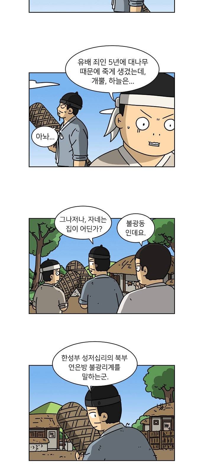 조선홍보대행사 5화 5