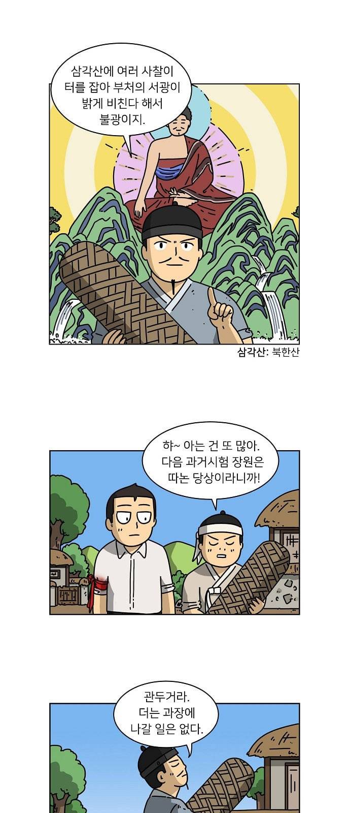 조선홍보대행사 5화 6