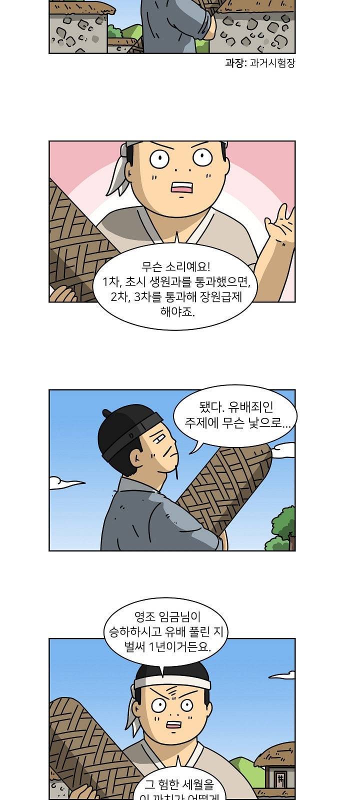 조선홍보대행사 5화 7