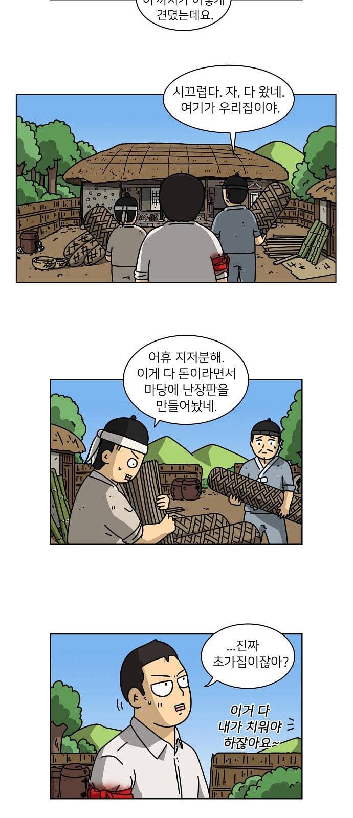 조선홍보대행사 5화 8