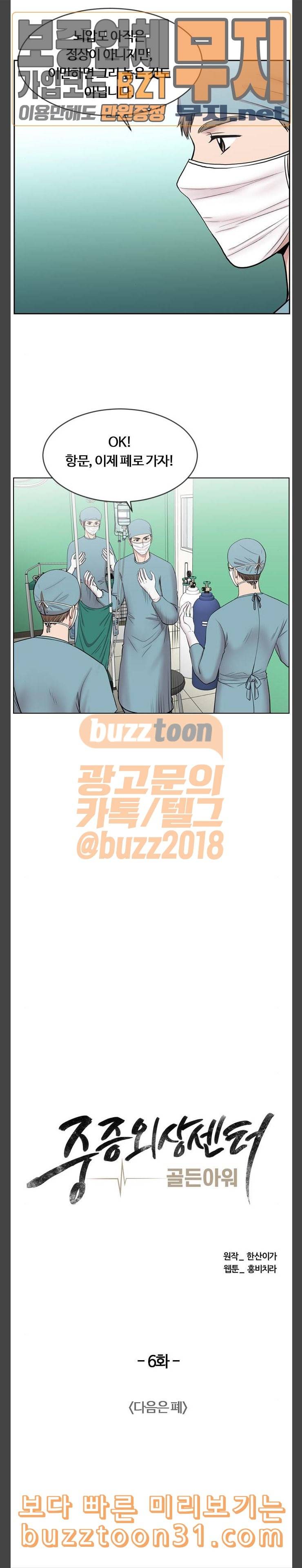 중증외상센터 골든 아워 6화 다음은 폐 5