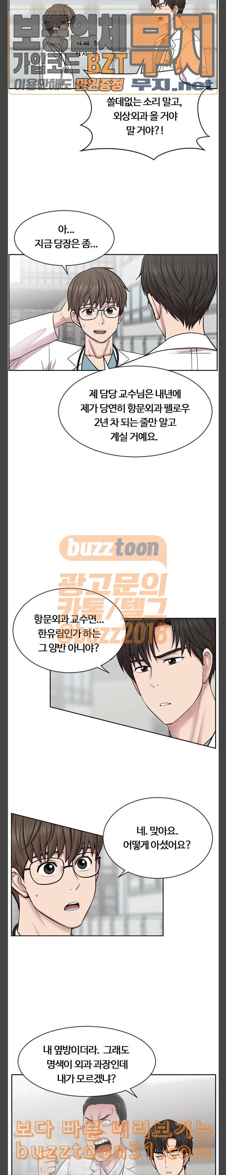 중증외상센터 골든 아워 6화 다음은 폐 16