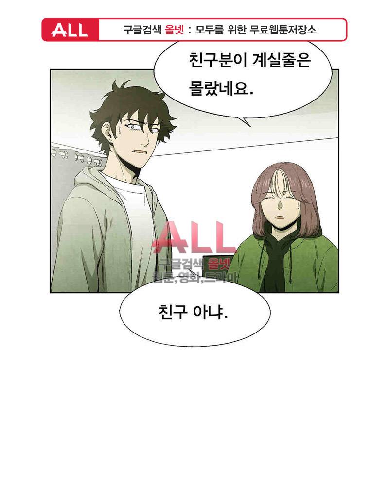 폐쇄인간 31화 1