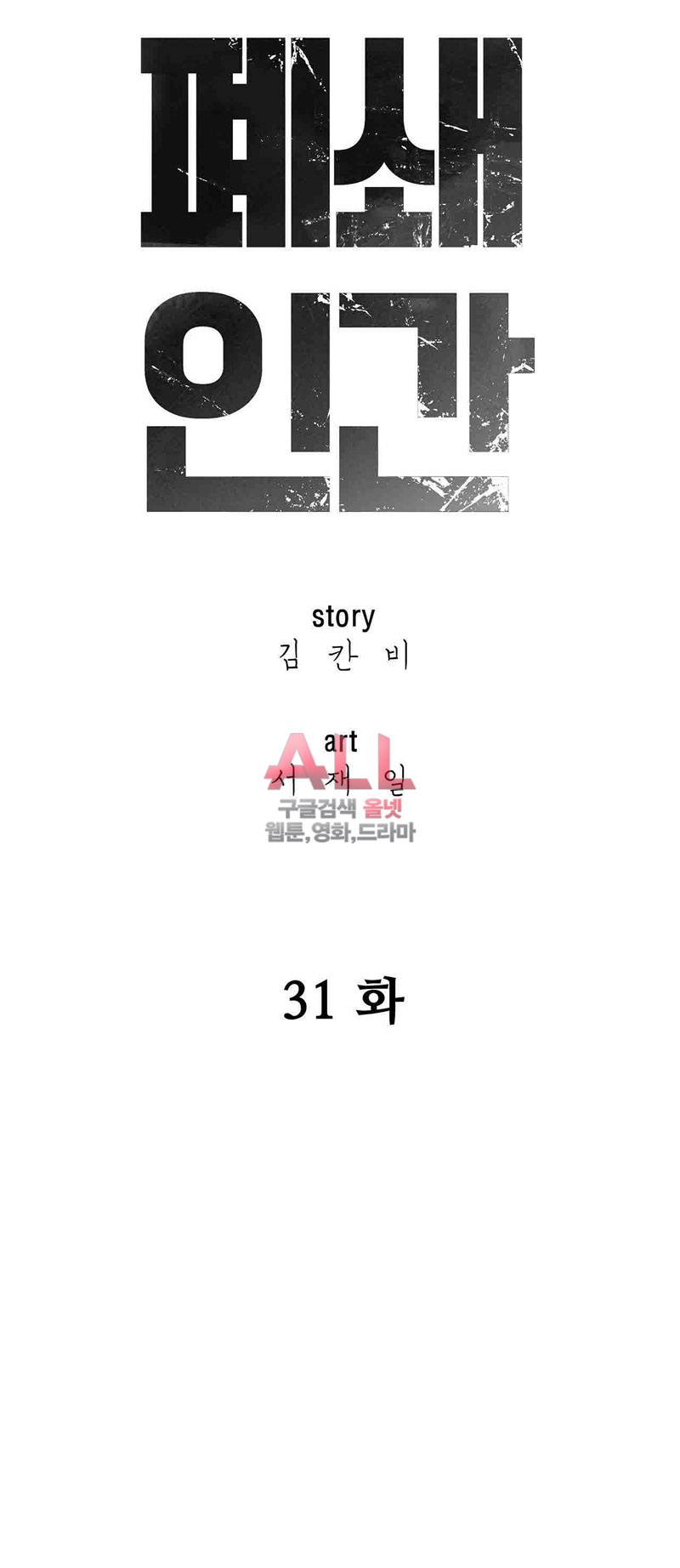 폐쇄인간 31화 3