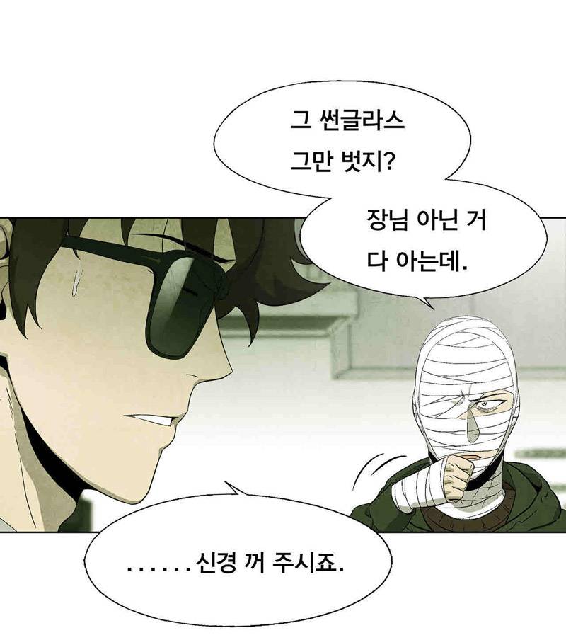 폐쇄인간 31화 6