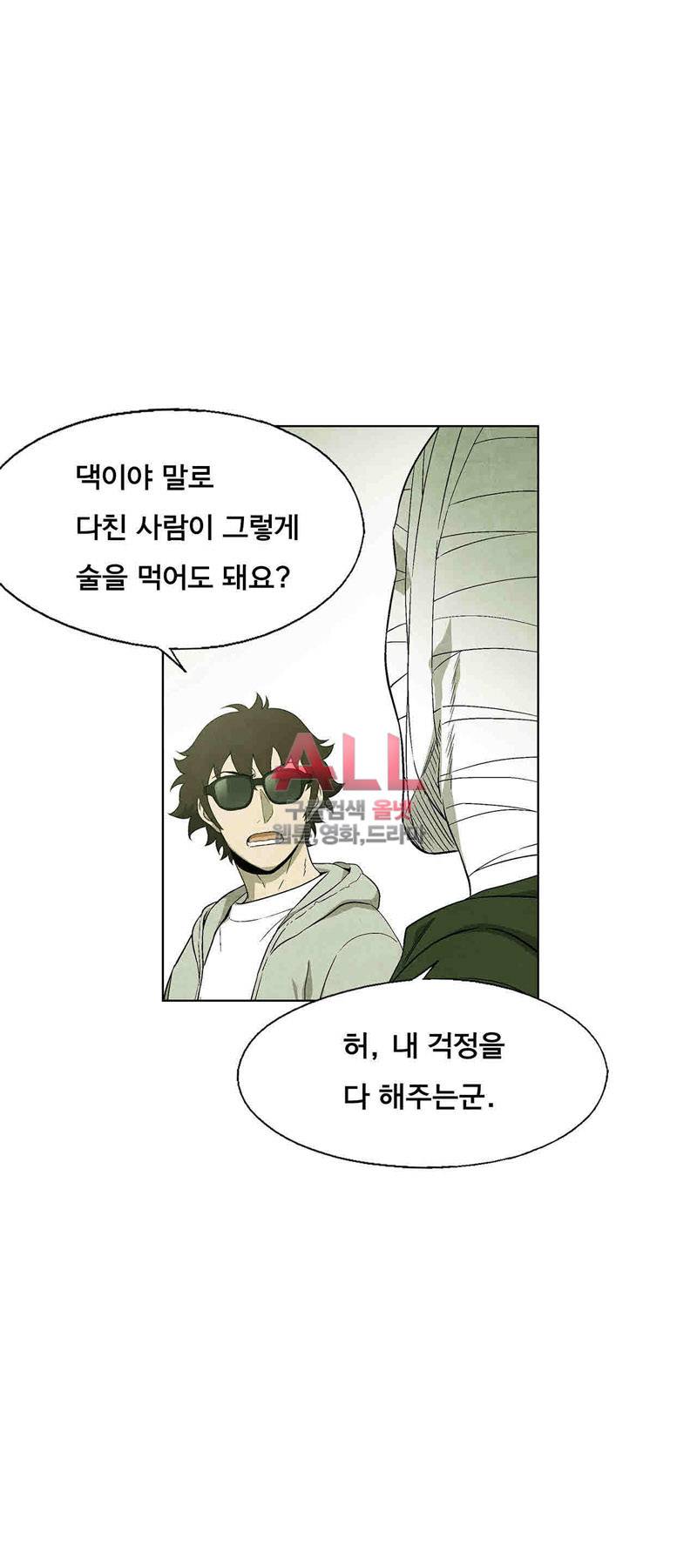 폐쇄인간 31화 7