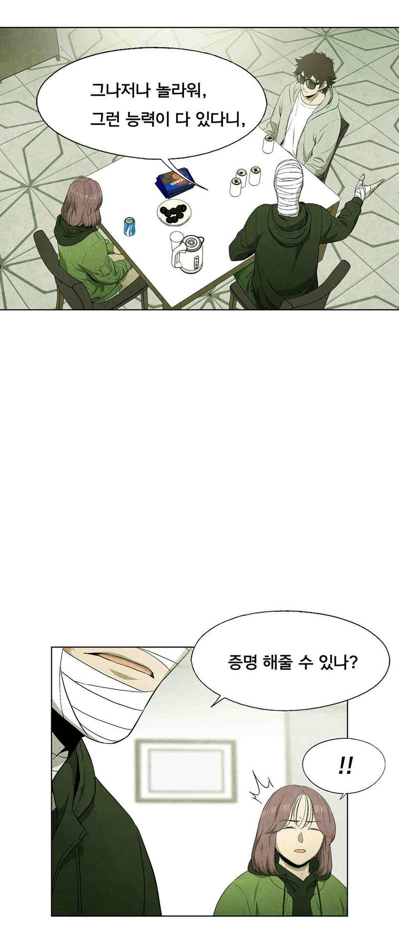 폐쇄인간 31화 8