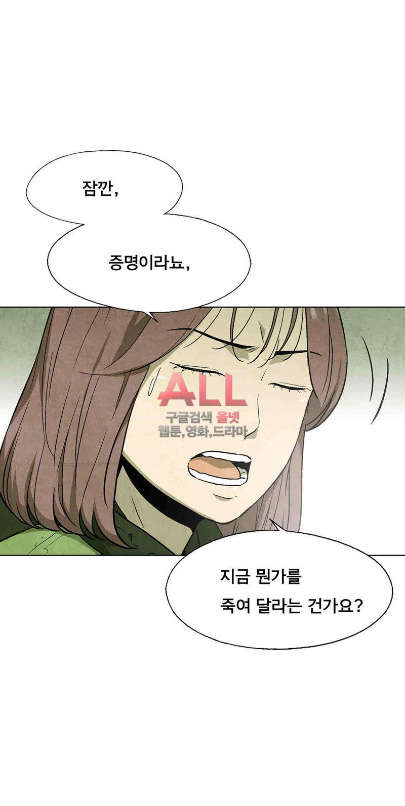 폐쇄인간 31화 9