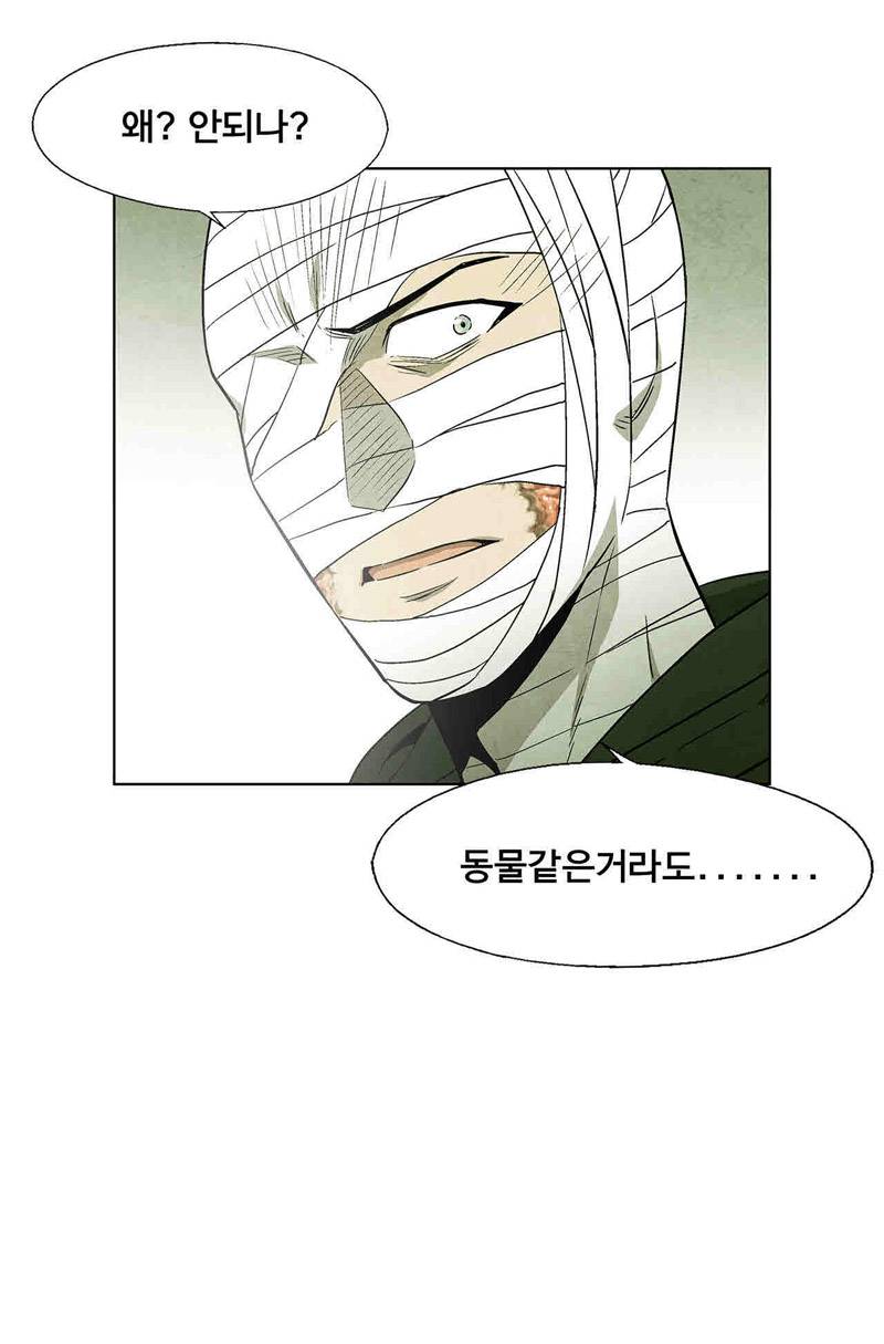 폐쇄인간 31화 10