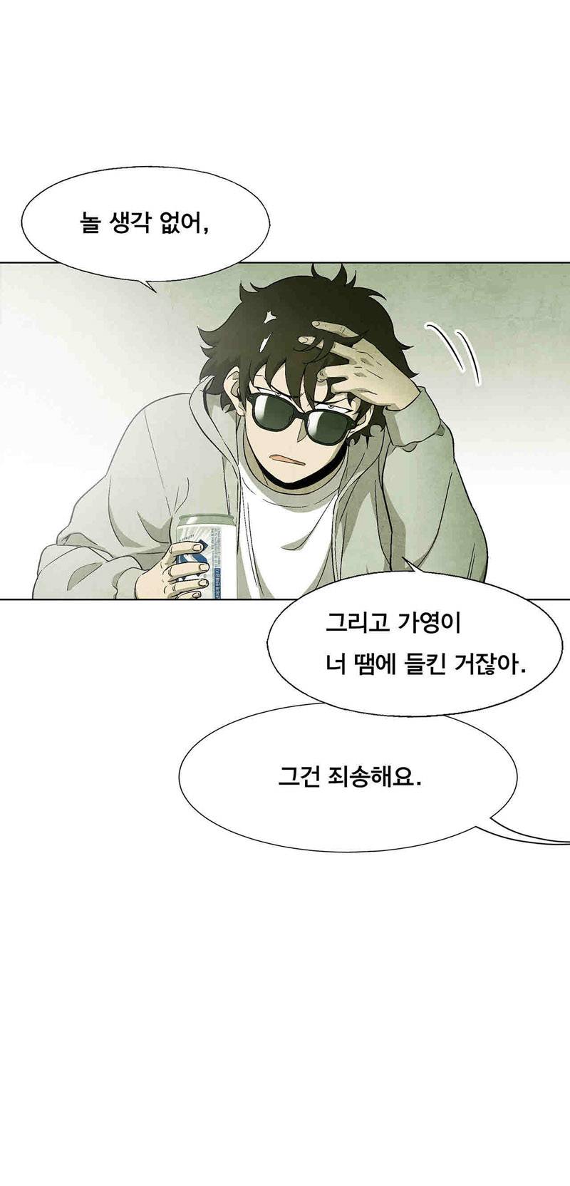 폐쇄인간 31화 12