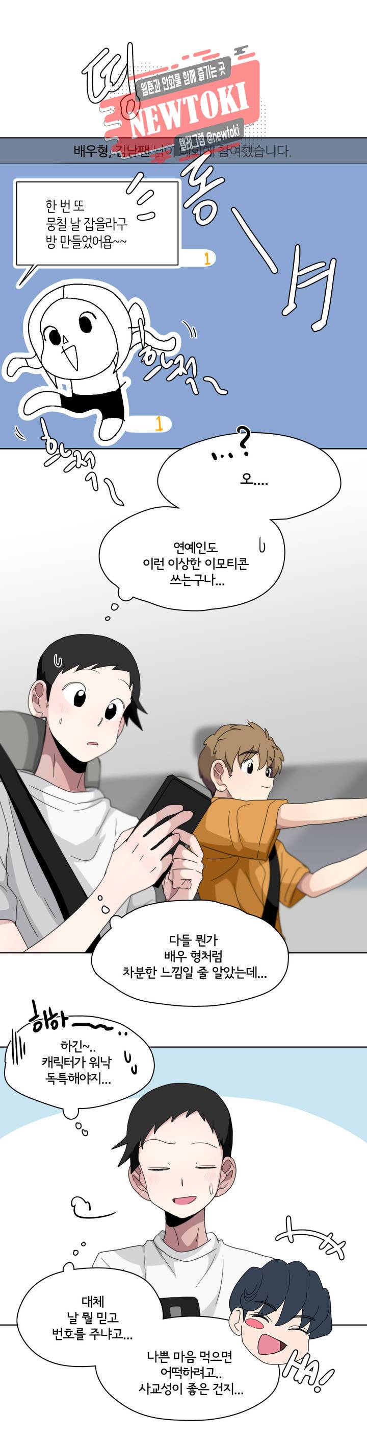 박배우X김남팬 박배우 X 김남팬 114화 1