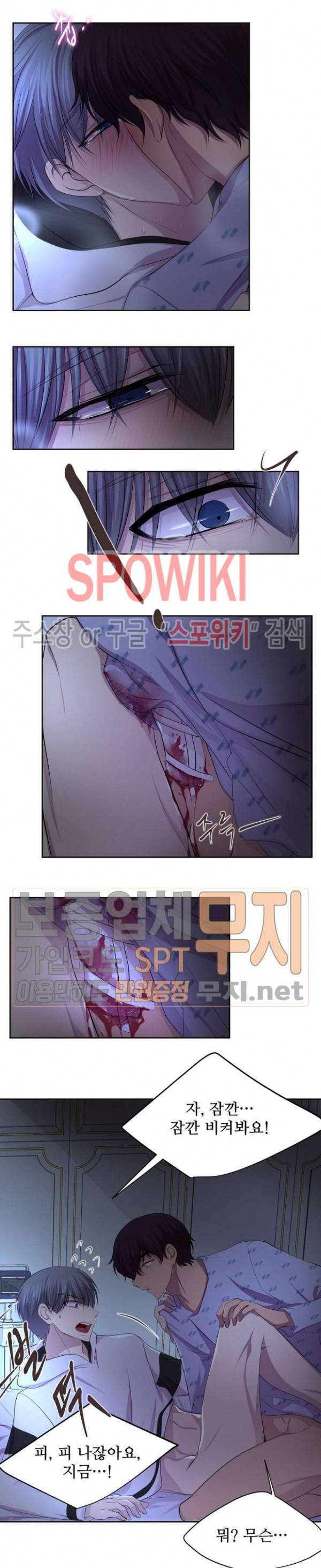 뜨겁게 안아줘 80화 4