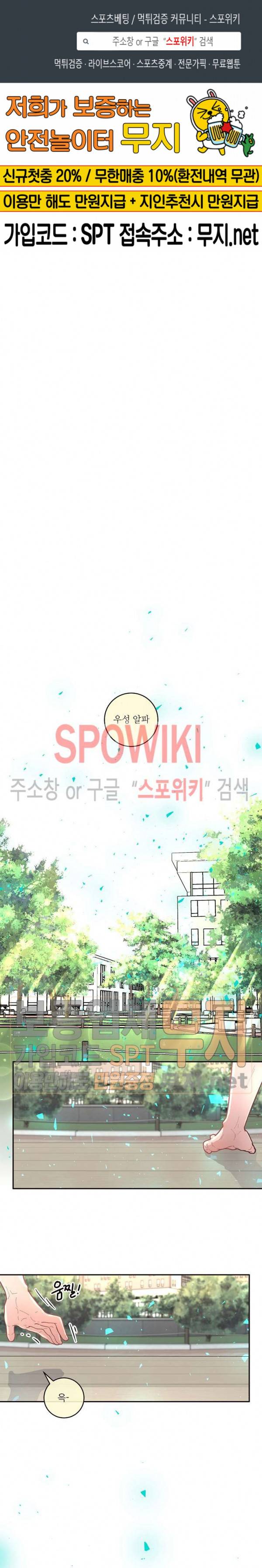 그 알파를 꼬시는 법 29화 1