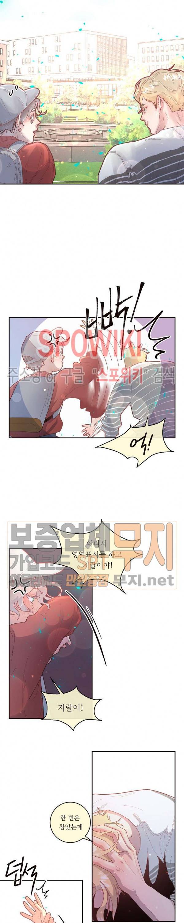 그 알파를 꼬시는 법 29화 2