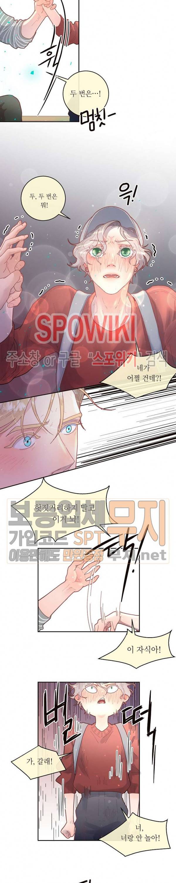 그 알파를 꼬시는 법 29화 3