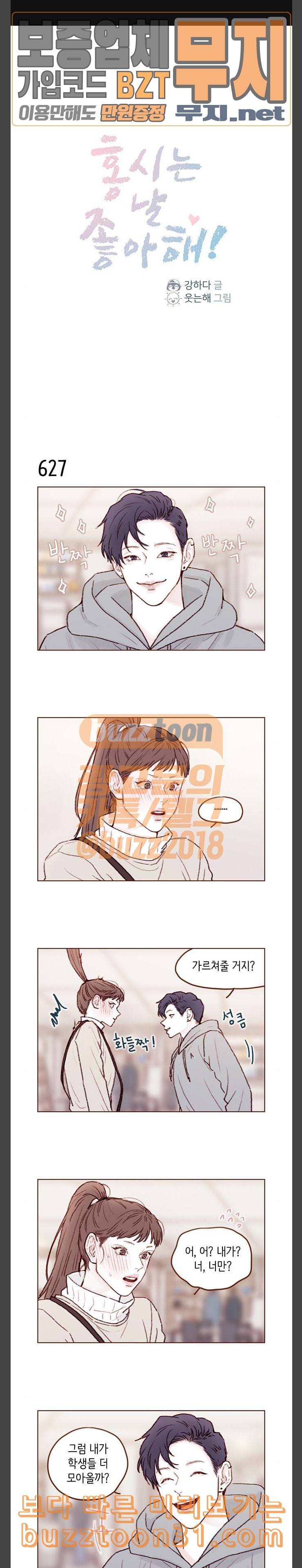 홍시는 날 좋아해 99화 지금 다른 데 앉는 거야 1