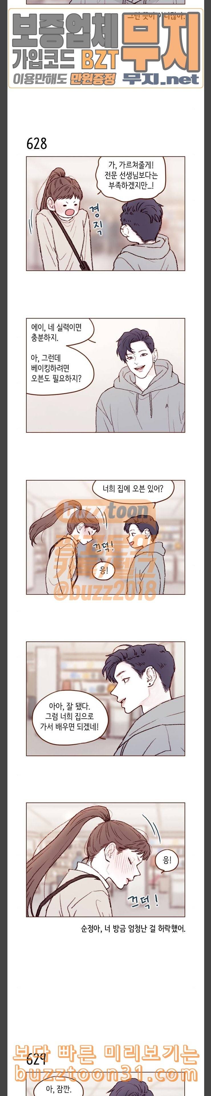 홍시는 날 좋아해 99화 지금 다른 데 앉는 거야 2
