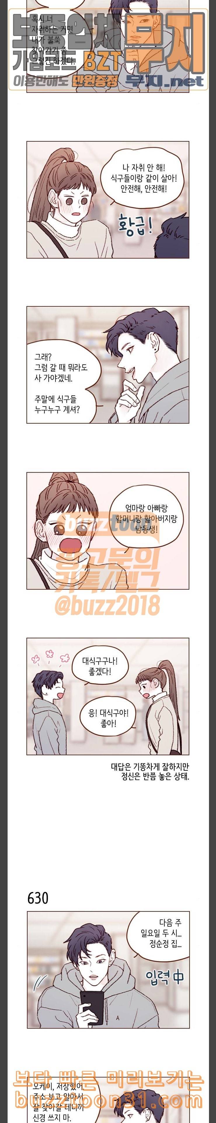 홍시는 날 좋아해 99화 지금 다른 데 앉는 거야 3