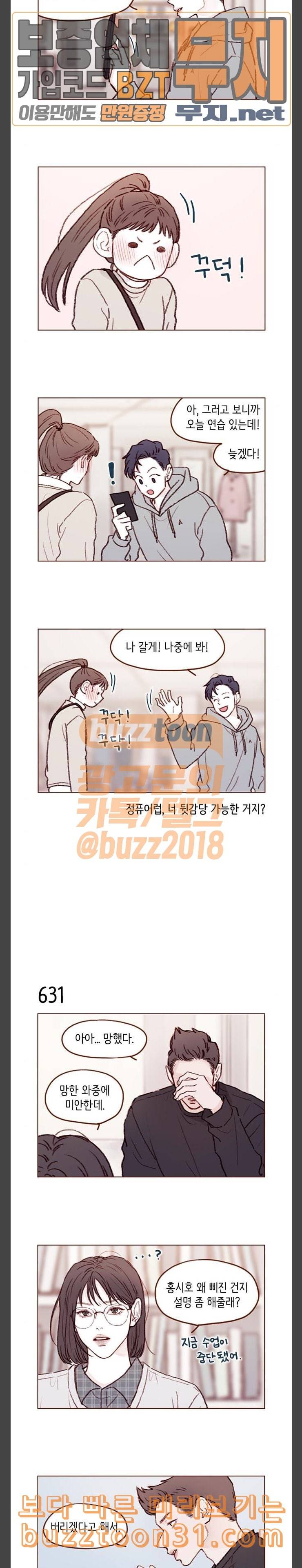 홍시는 날 좋아해 99화 지금 다른 데 앉는 거야 4