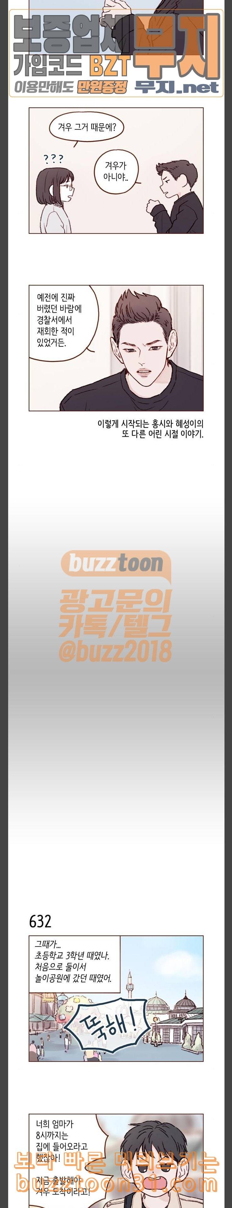 홍시는 날 좋아해 99화 지금 다른 데 앉는 거야 5