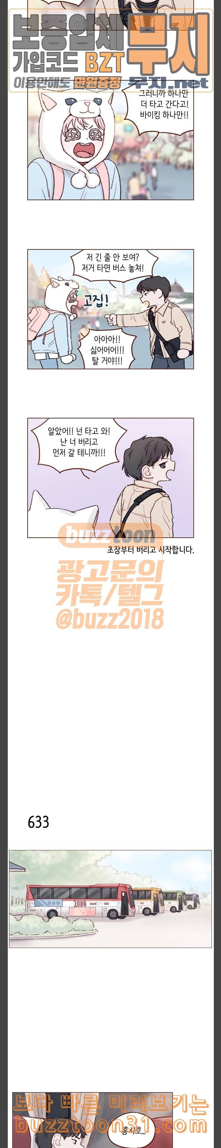 홍시는 날 좋아해 99화 지금 다른 데 앉는 거야 6