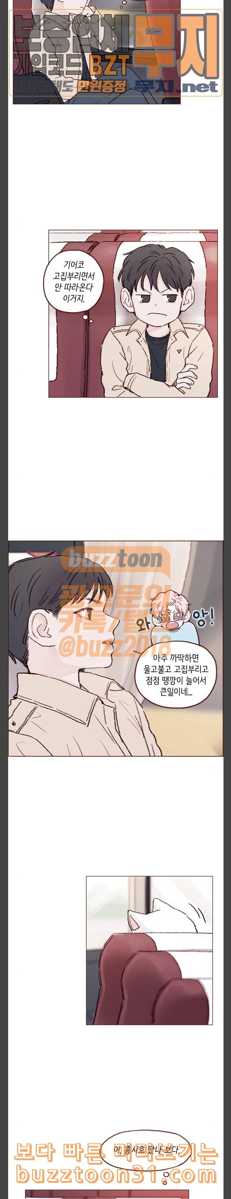 홍시는 날 좋아해 99화 지금 다른 데 앉는 거야 7