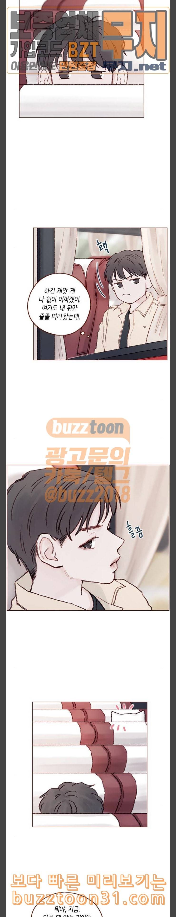 홍시는 날 좋아해 99화 지금 다른 데 앉는 거야 8