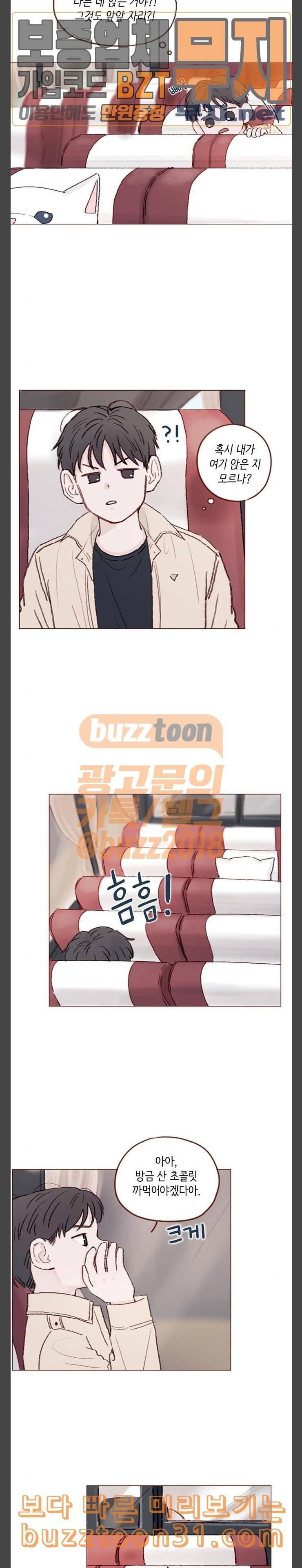 홍시는 날 좋아해 99화 지금 다른 데 앉는 거야 9
