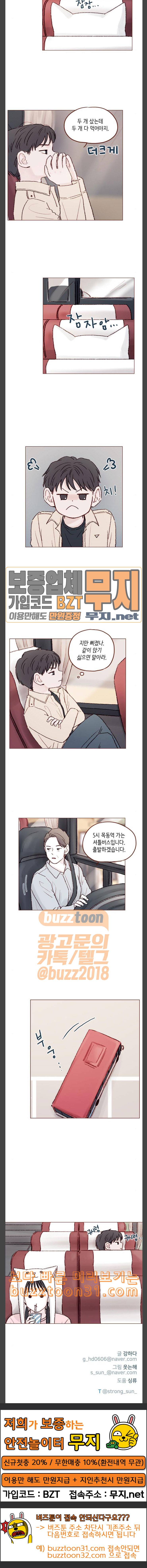 홍시는 날 좋아해 99화 지금 다른 데 앉는 거야 10