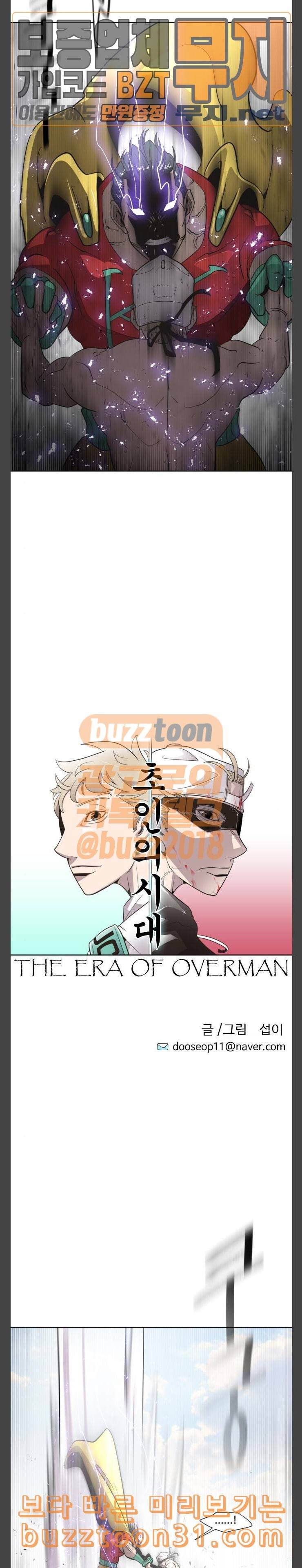 초인의 시대 28화 2