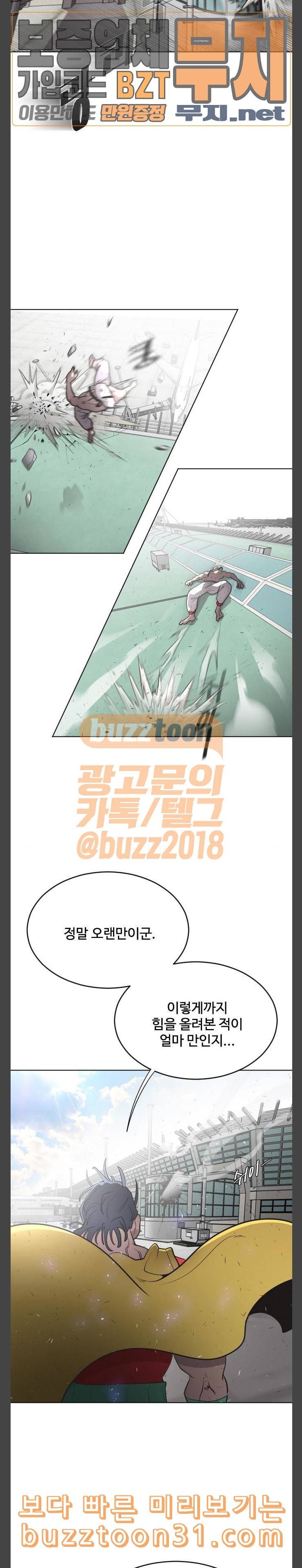 초인의 시대 28화 5