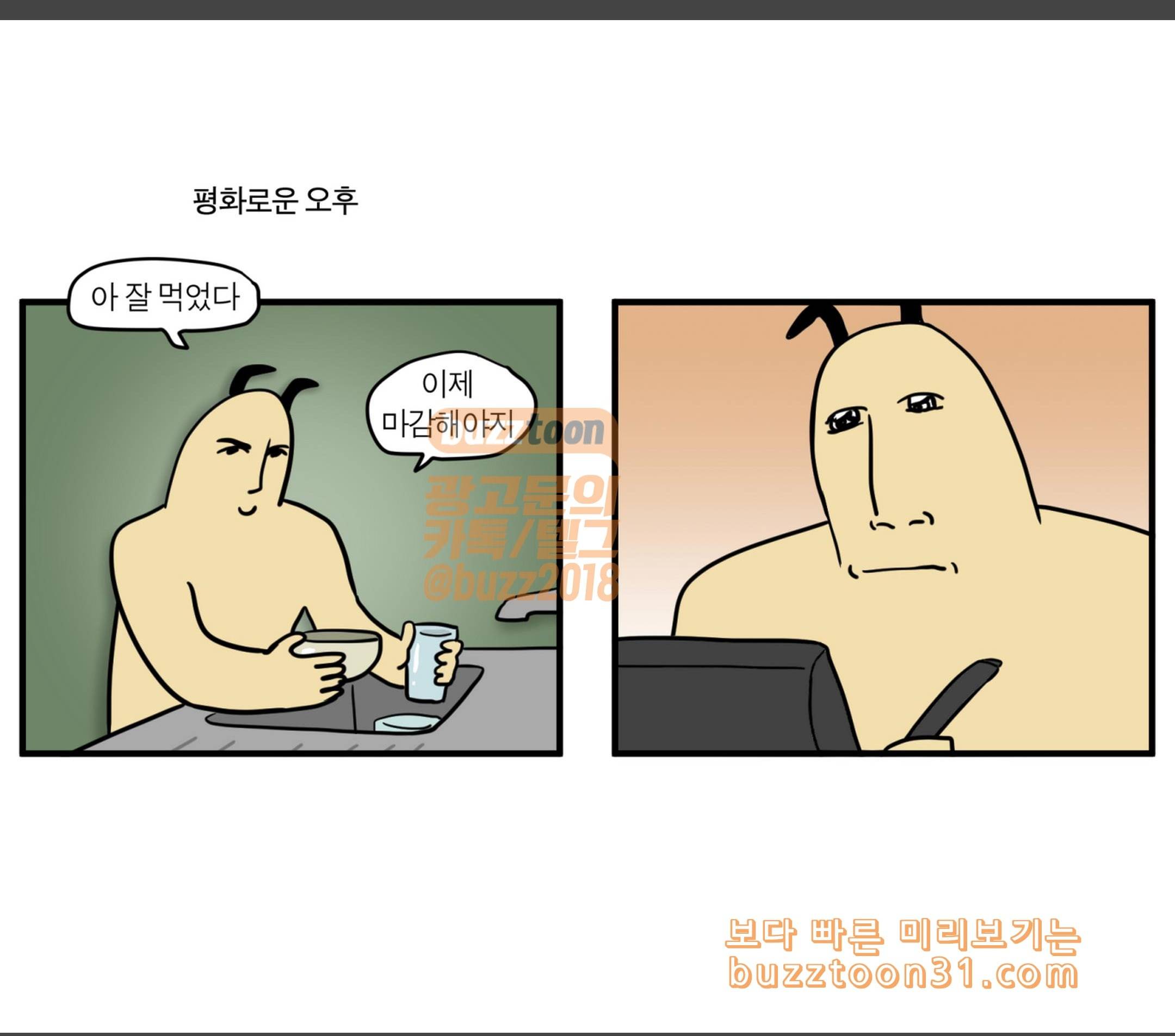 모죠의 일지 식곤증 1