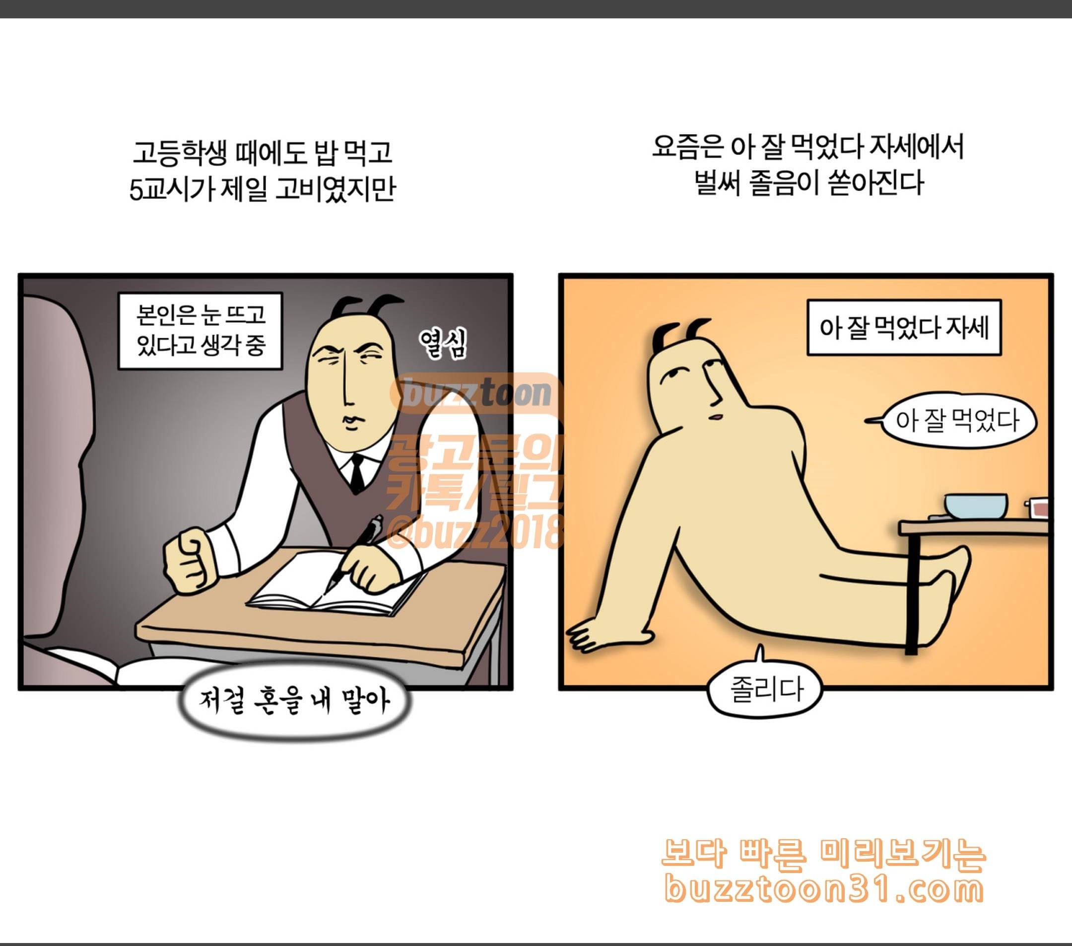 모죠의 일지 식곤증 3
