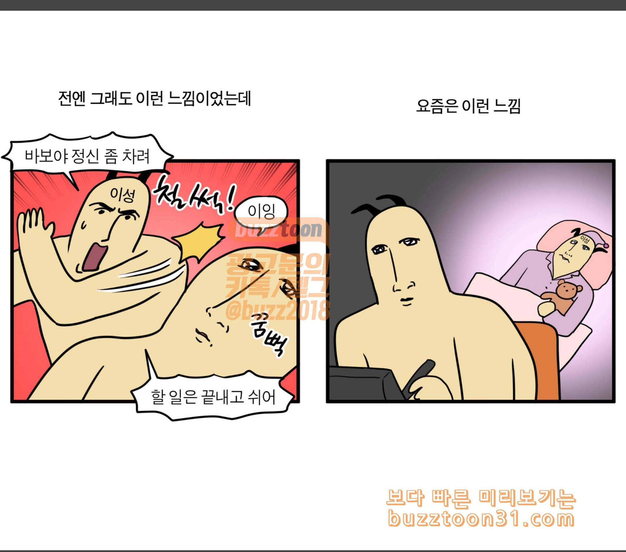 모죠의 일지 식곤증 4