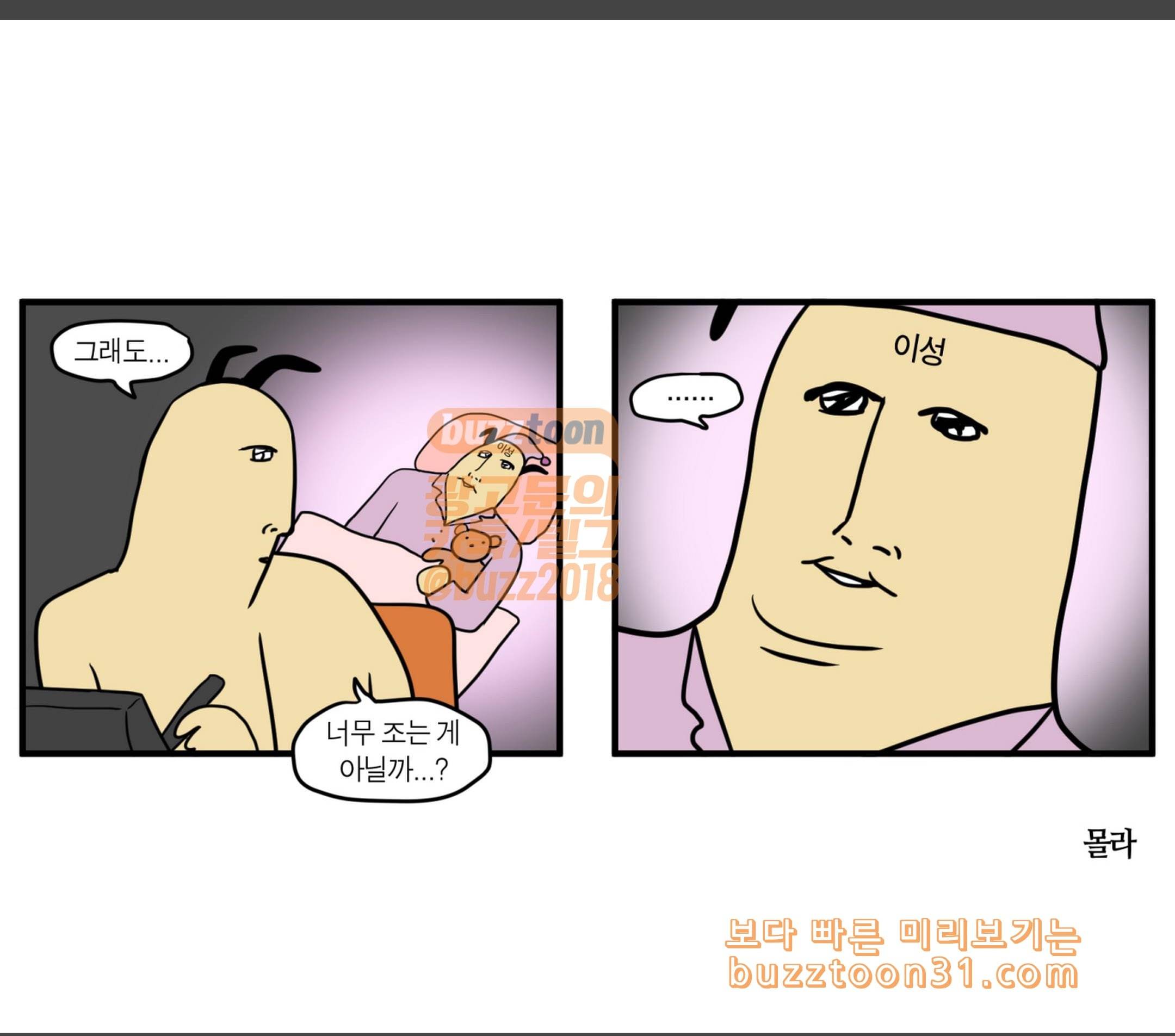 모죠의 일지 식곤증 5