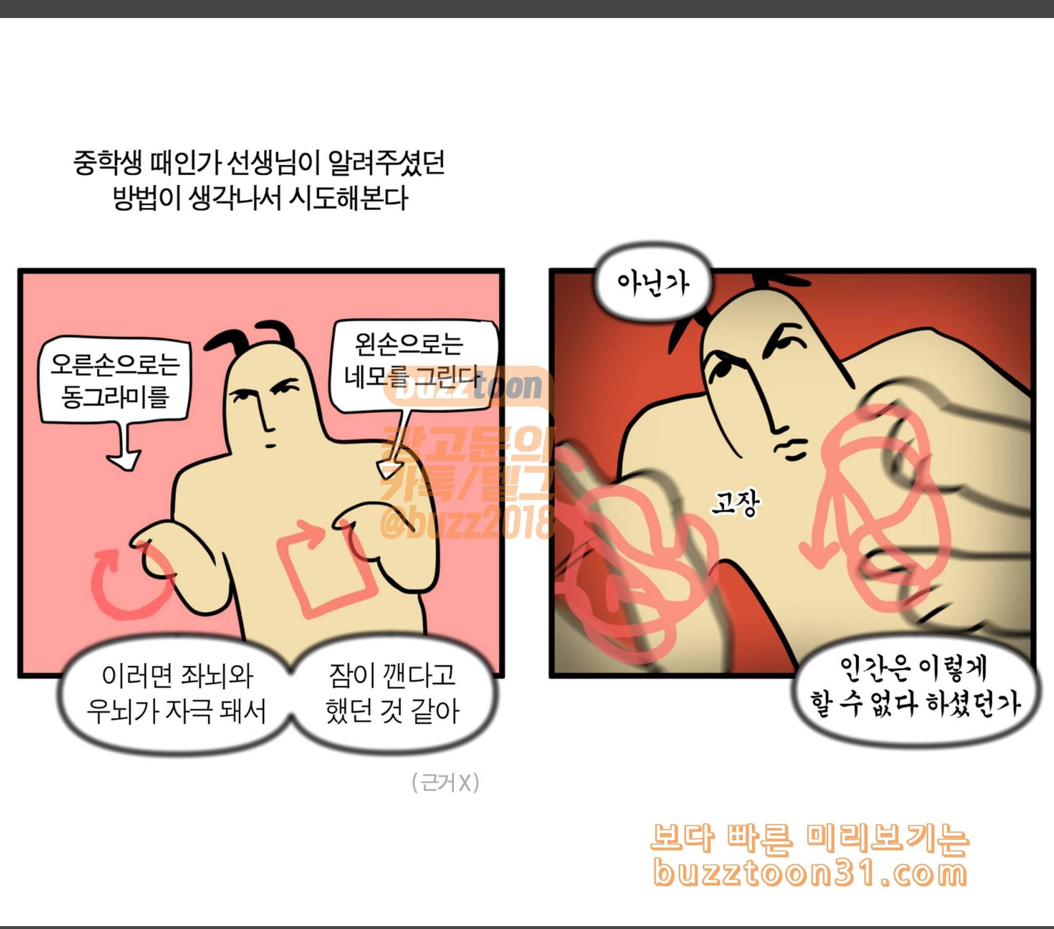 모죠의 일지 식곤증 6