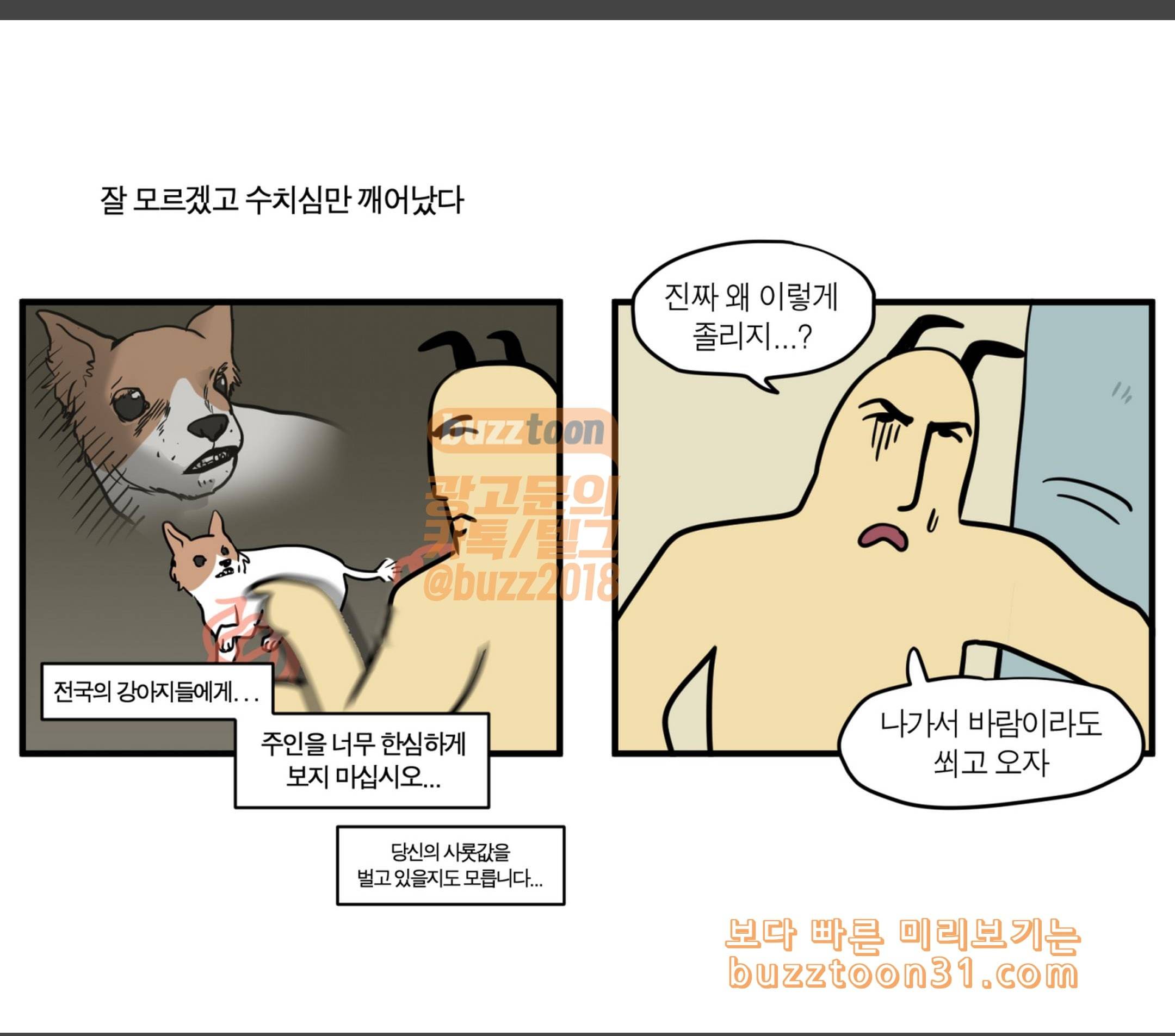 모죠의 일지 식곤증 7