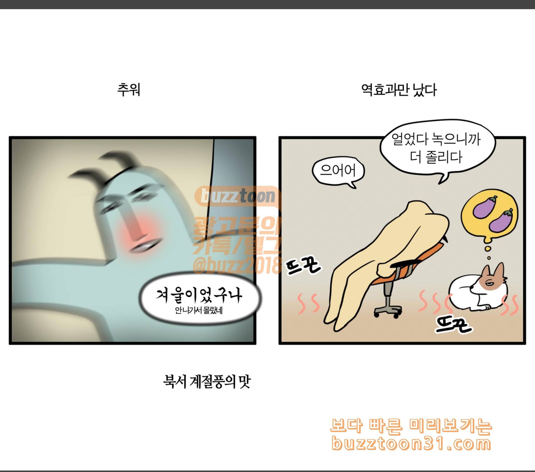 모죠의 일지 식곤증 8