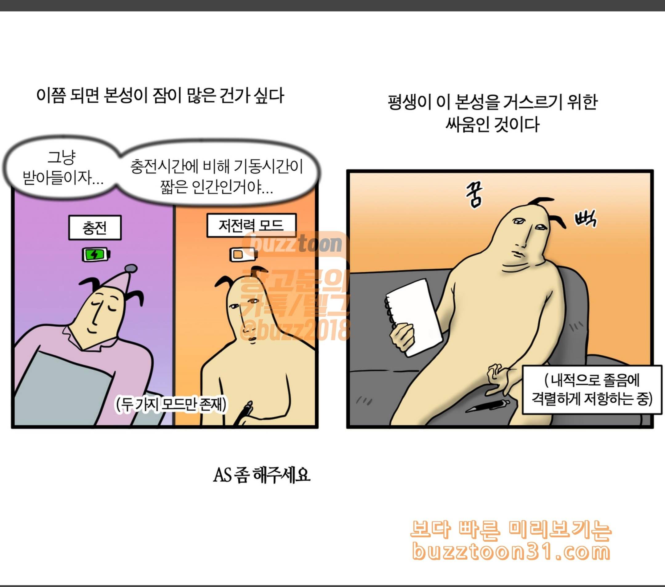 모죠의 일지 식곤증 10