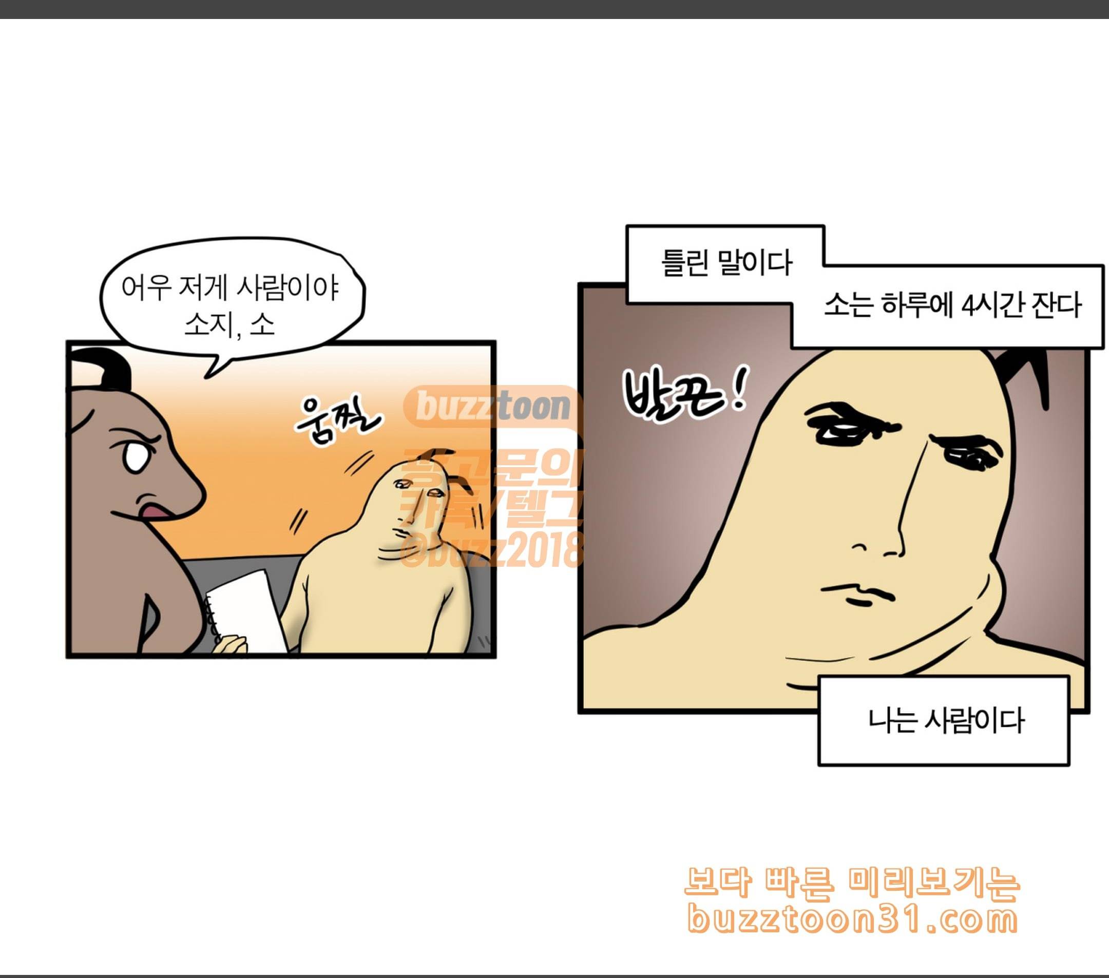 모죠의 일지 식곤증 11