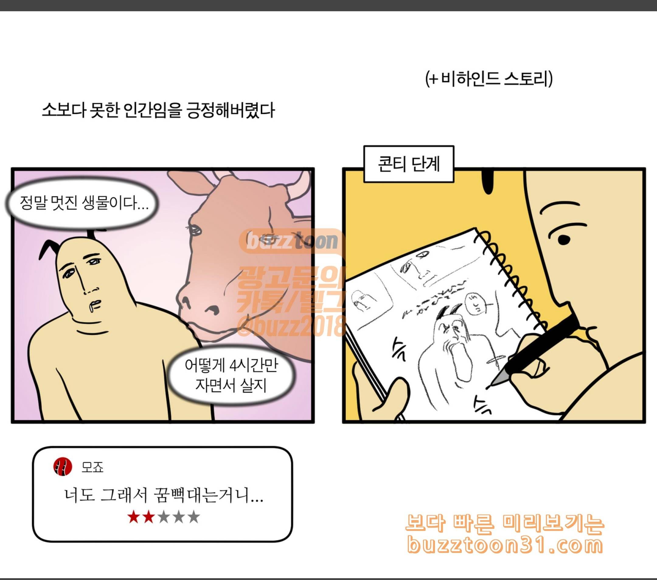 모죠의 일지 식곤증 12