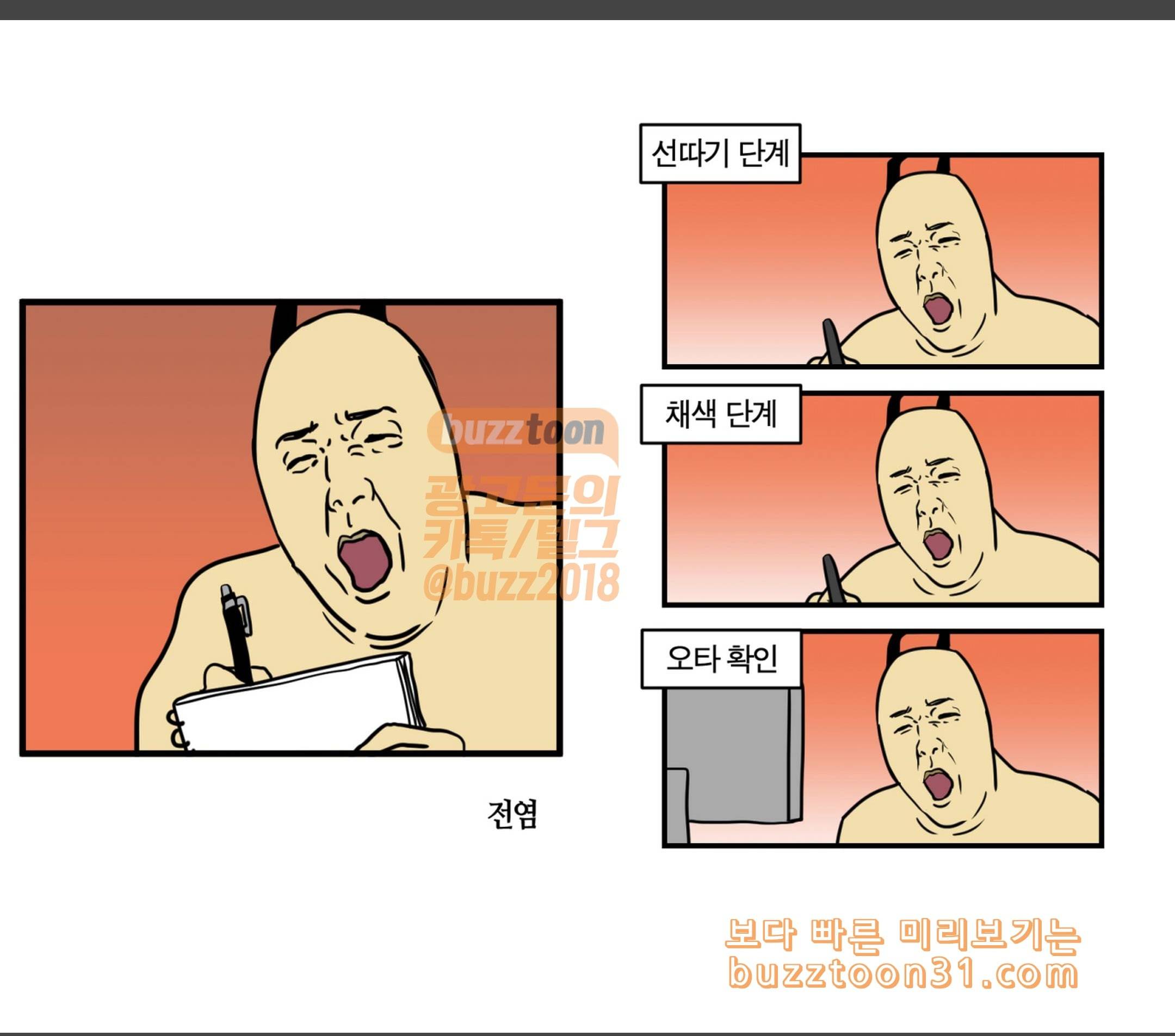 모죠의 일지 식곤증 13