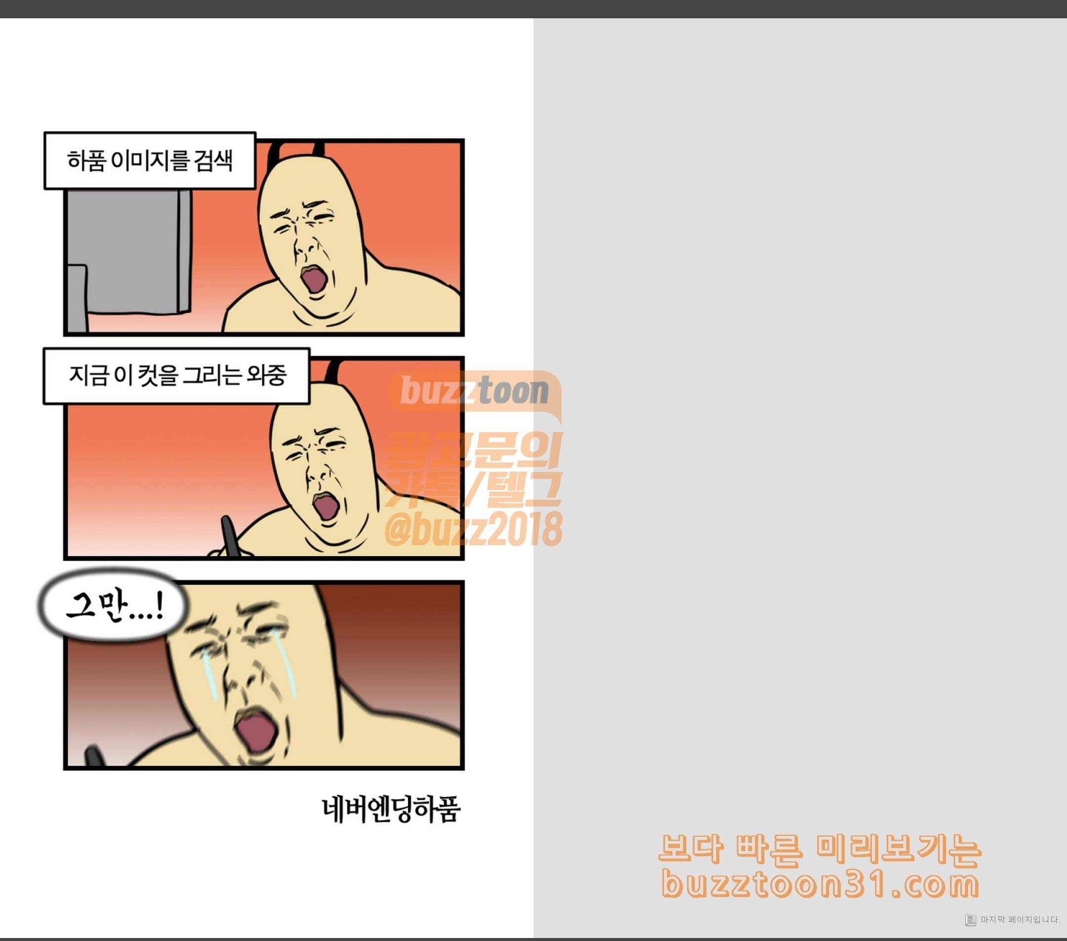 모죠의 일지 식곤증 14