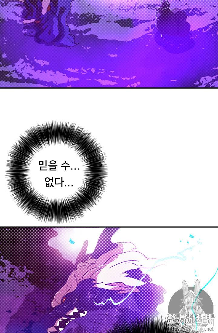 나는 마도왕이다 72화 4