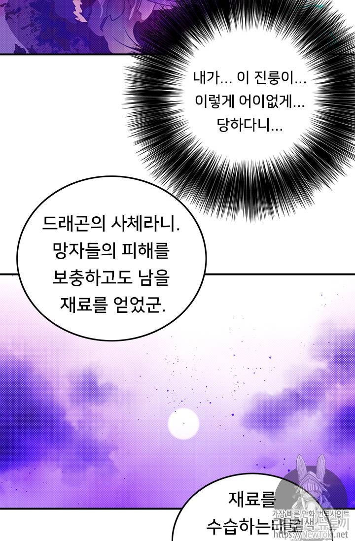 나는 마도왕이다 72화 5