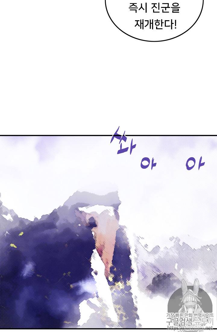 나는 마도왕이다 72화 6