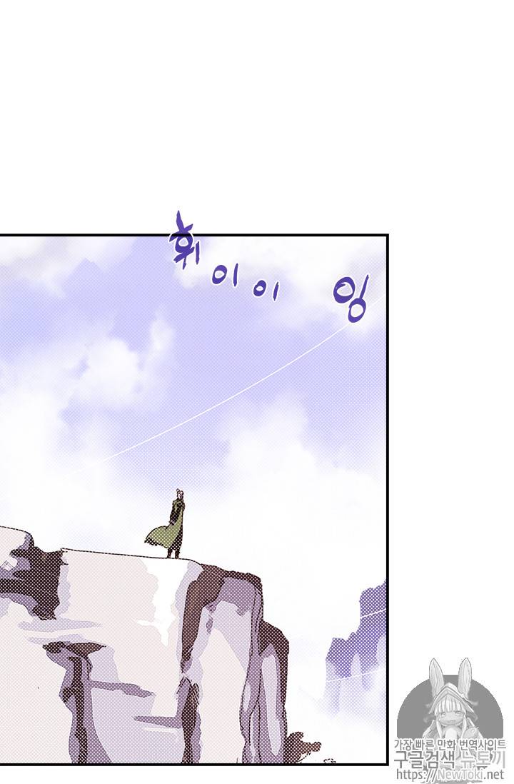 나는 마도왕이다 72화 7
