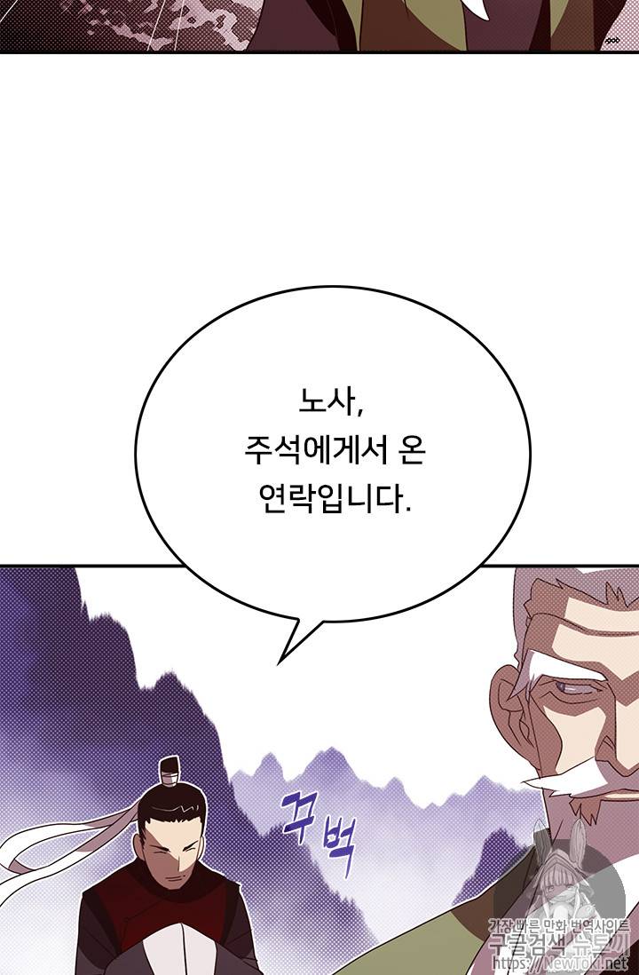 나는 마도왕이다 72화 9