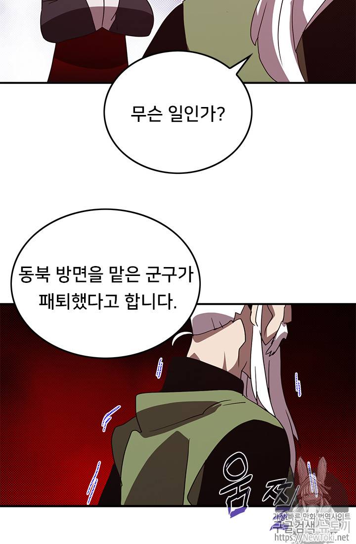 나는 마도왕이다 72화 10
